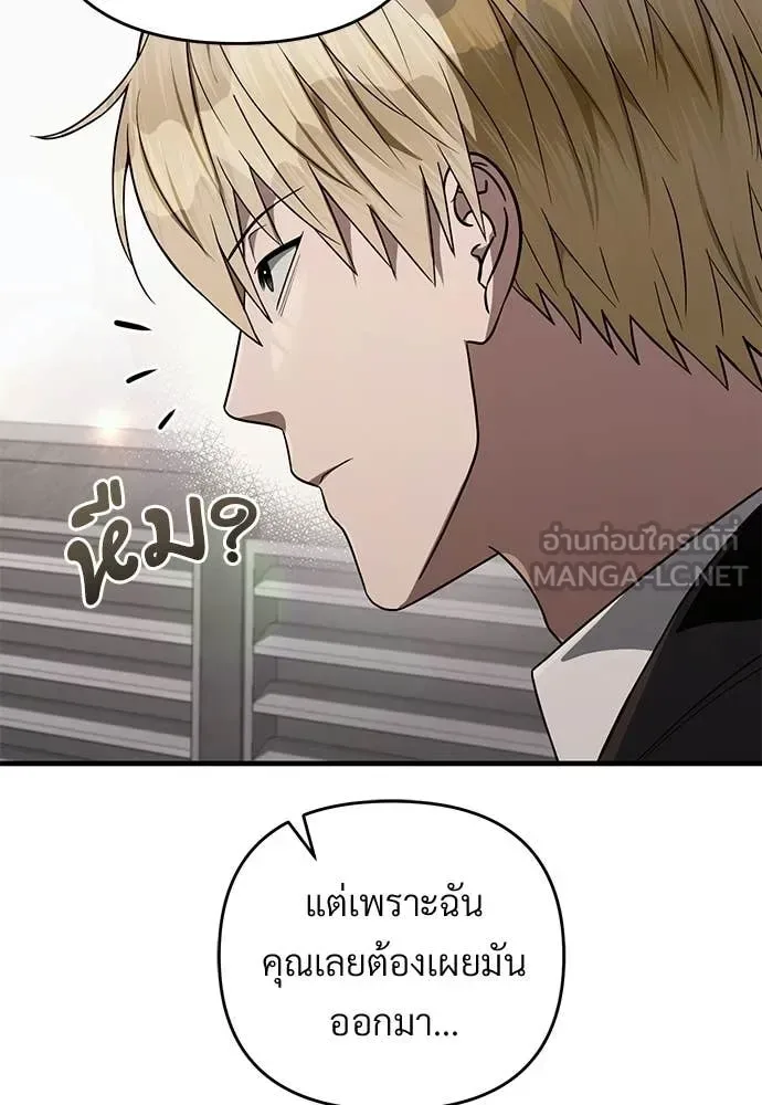 The Delusional Hunter in Another World เชื่อเถอะ ฉันเป็นฮันเตอร์ห่วยแตก ตอนที่ 82 หน้า 67