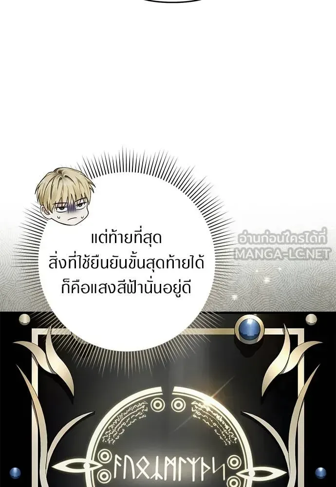 The Delusional Hunter in Another World เชื่อเถอะ ฉันเป็นฮันเตอร์ห่วยแตก ตอนที่ 82 หน้า 68