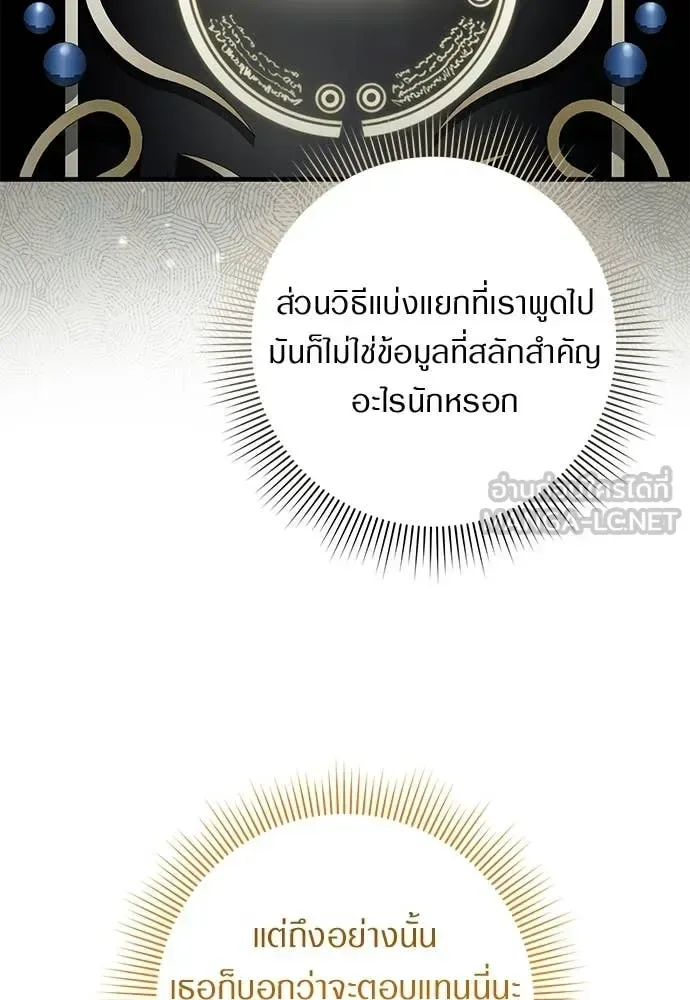 The Delusional Hunter in Another World เชื่อเถอะ ฉันเป็นฮันเตอร์ห่วยแตก ตอนที่ 82 หน้า 69