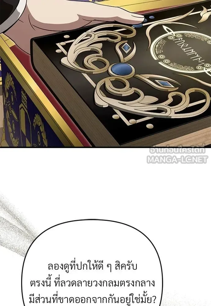 The Delusional Hunter in Another World เชื่อเถอะ ฉันเป็นฮันเตอร์ห่วยแตก ตอนที่ 82 หน้า 7