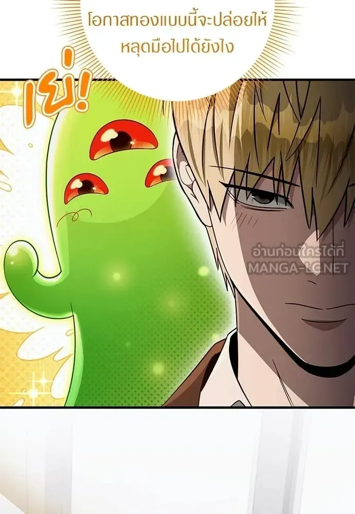 The Delusional Hunter in Another World เชื่อเถอะ ฉันเป็นฮันเตอร์ห่วยแตก ตอนที่ 82 หน้า 70