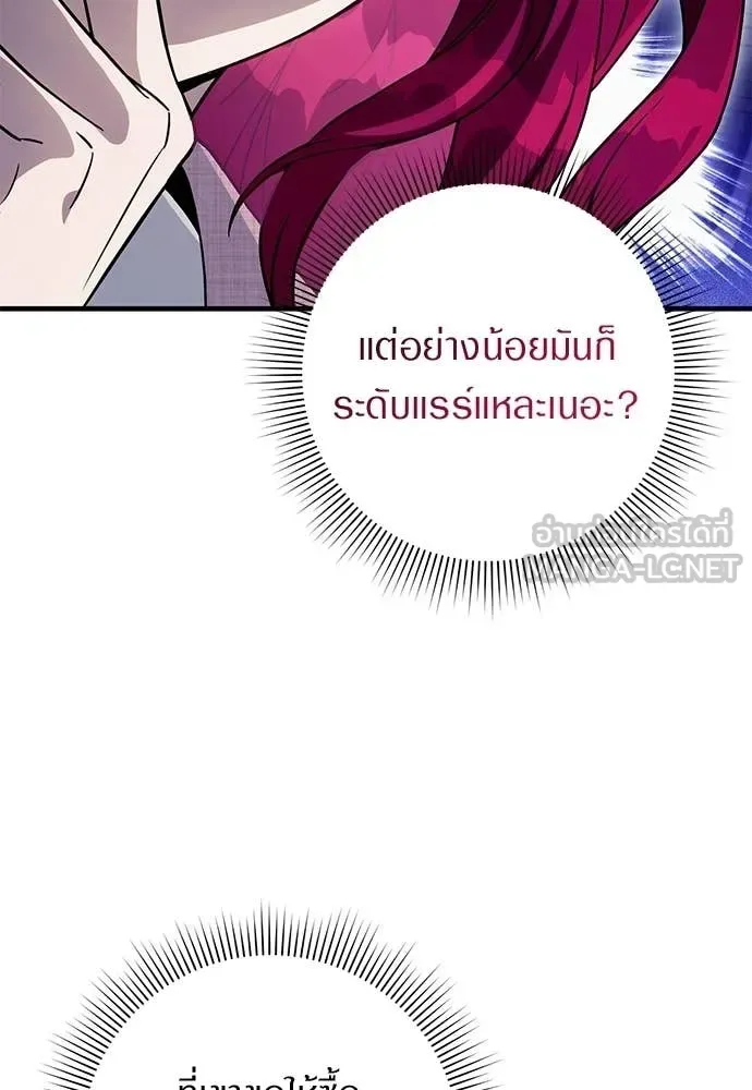 The Delusional Hunter in Another World เชื่อเถอะ ฉันเป็นฮันเตอร์ห่วยแตก ตอนที่ 82 หน้า 83