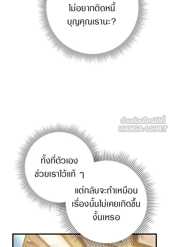 The Delusional Hunter in Another World เชื่อเถอะ ฉันเป็นฮันเตอร์ห่วยแตก ตอนที่ 82 หน้า 85