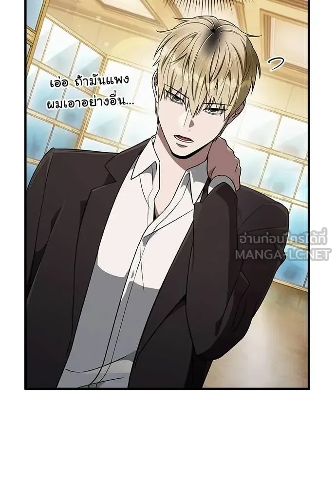 The Delusional Hunter in Another World เชื่อเถอะ ฉันเป็นฮันเตอร์ห่วยแตก ตอนที่ 82 หน้า 86