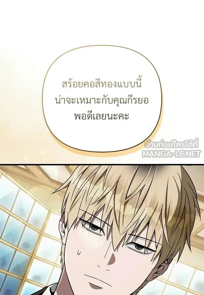 The Delusional Hunter in Another World เชื่อเถอะ ฉันเป็นฮันเตอร์ห่วยแตก ตอนที่ 82 หน้า 88