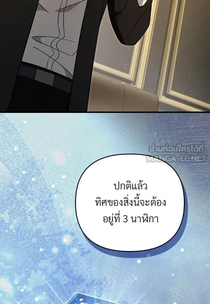 The Delusional Hunter in Another World เชื่อเถอะ ฉันเป็นฮันเตอร์ห่วยแตก ตอนที่ 82 หน้า 9