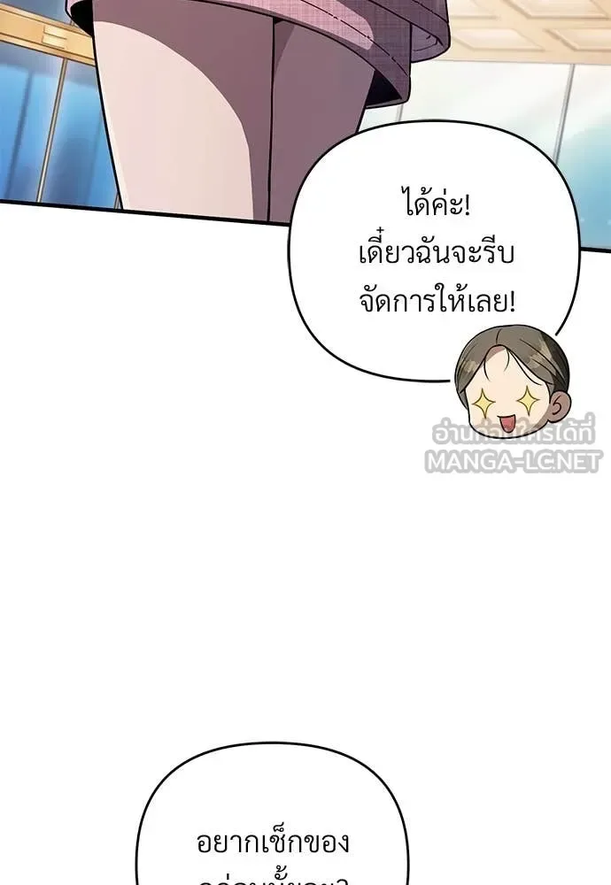 The Delusional Hunter in Another World เชื่อเถอะ ฉันเป็นฮันเตอร์ห่วยแตก ตอนที่ 82 หน้า 91