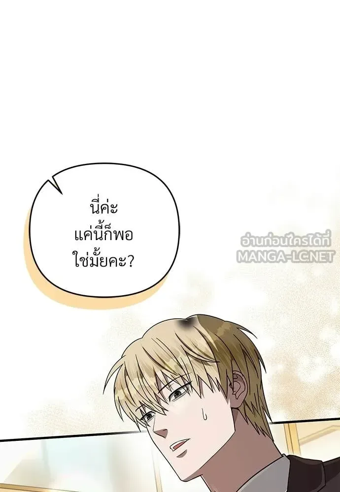 The Delusional Hunter in Another World เชื่อเถอะ ฉันเป็นฮันเตอร์ห่วยแตก ตอนที่ 82 หน้า 93
