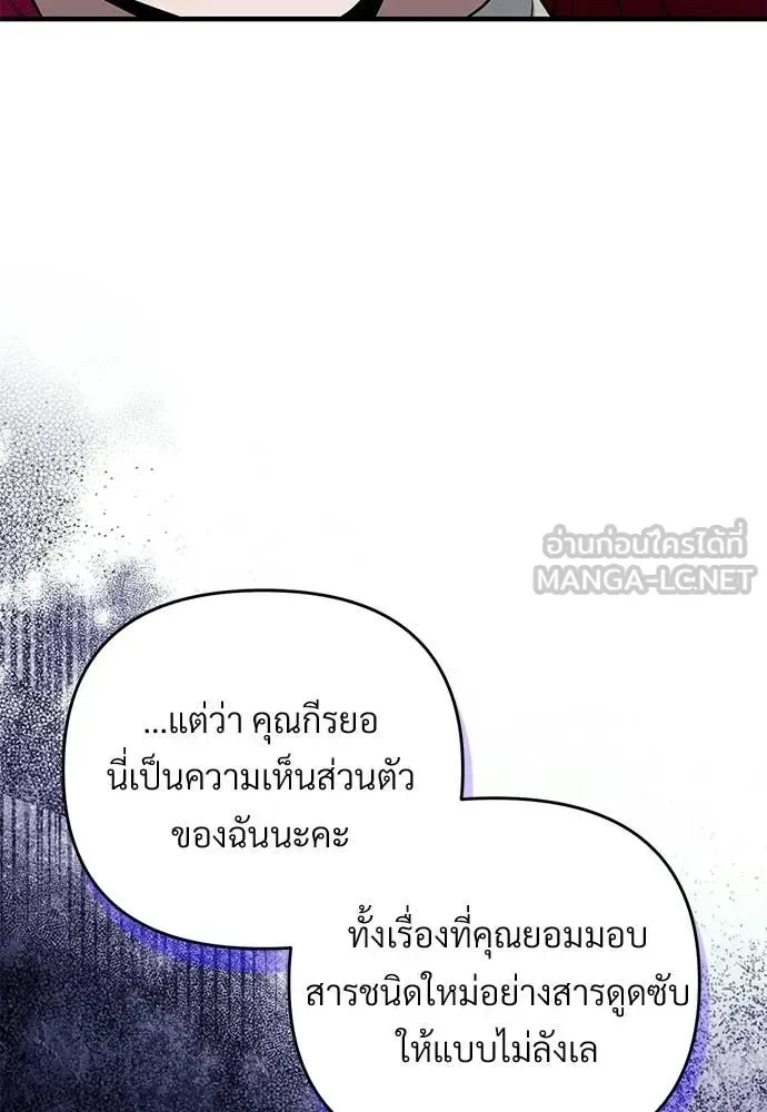 The Delusional Hunter in Another World เชื่อเถอะ ฉันเป็นฮันเตอร์ห่วยแตก ตอนที่ 82 หน้า 96
