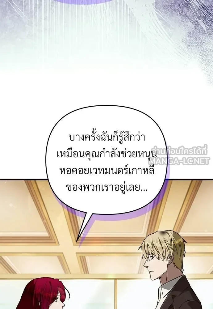 The Delusional Hunter in Another World เชื่อเถอะ ฉันเป็นฮันเตอร์ห่วยแตก ตอนที่ 82 หน้า 99