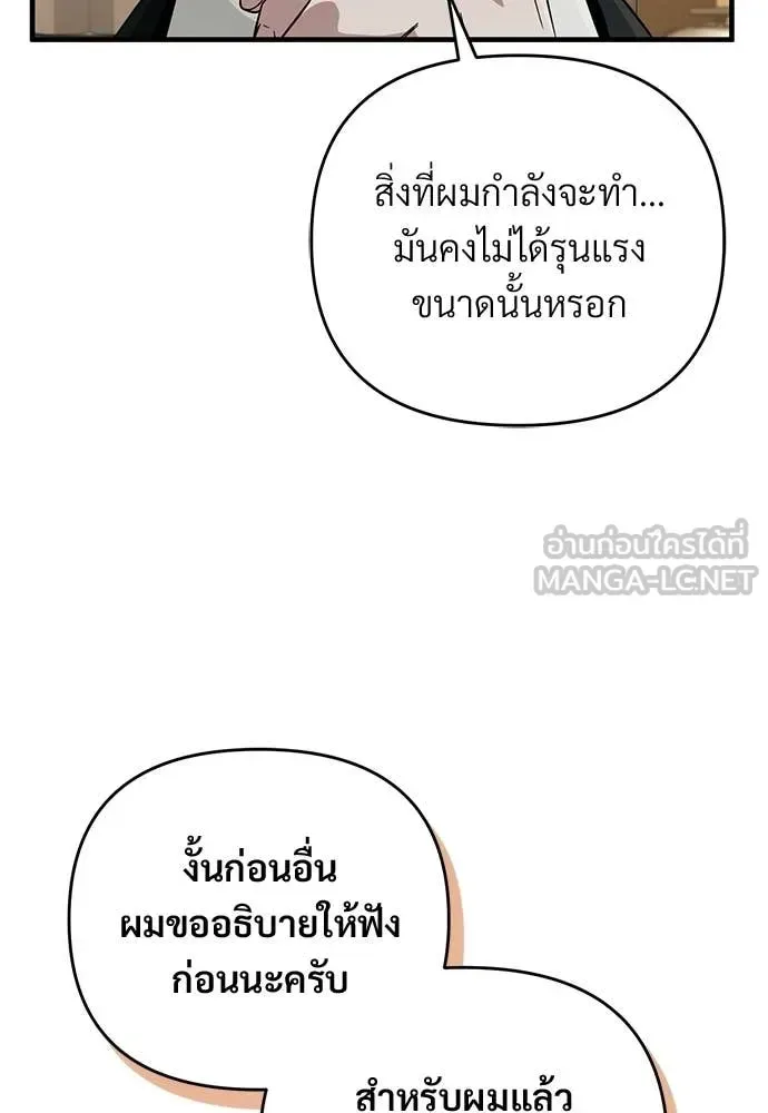 The Delusional Hunter in Another World เชื่อเถอะ ฉันเป็นฮันเตอร์ห่วยแตก ตอนที่ 83 หน้า 102