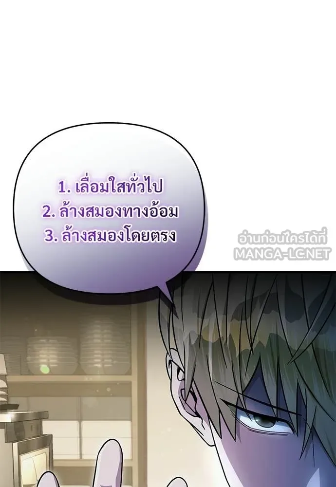 The Delusional Hunter in Another World เชื่อเถอะ ฉันเป็นฮันเตอร์ห่วยแตก ตอนที่ 83 หน้า 104