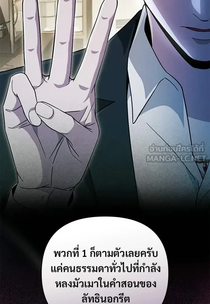 The Delusional Hunter in Another World เชื่อเถอะ ฉันเป็นฮันเตอร์ห่วยแตก ตอนที่ 83 หน้า 105