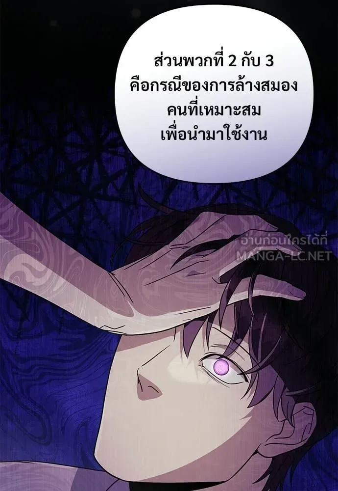 The Delusional Hunter in Another World เชื่อเถอะ ฉันเป็นฮันเตอร์ห่วยแตก ตอนที่ 83 หน้า 107