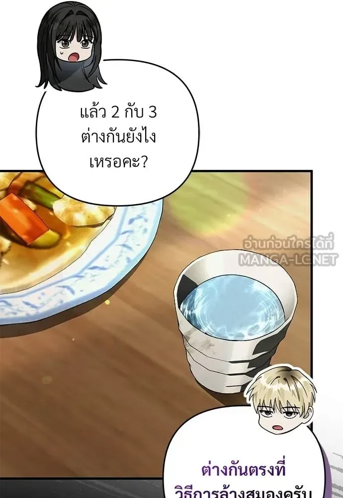 The Delusional Hunter in Another World เชื่อเถอะ ฉันเป็นฮันเตอร์ห่วยแตก ตอนที่ 83 หน้า 109