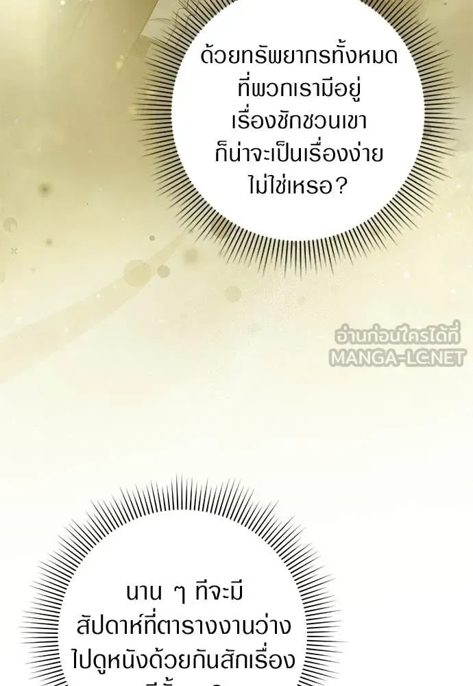 The Delusional Hunter in Another World เชื่อเถอะ ฉันเป็นฮันเตอร์ห่วยแตก ตอนที่ 83 หน้า 11
