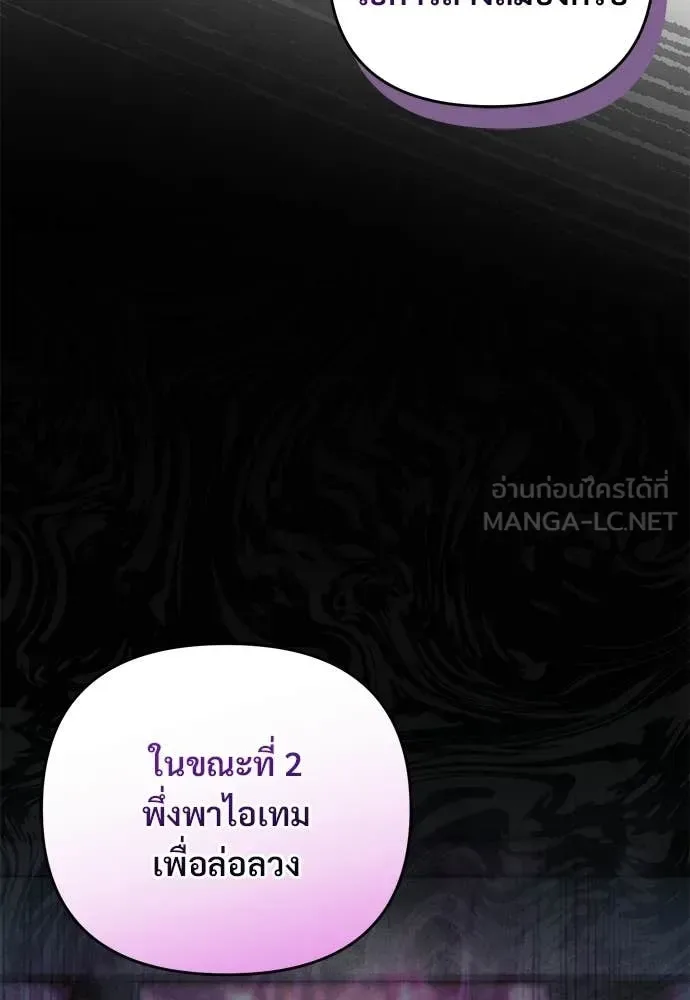The Delusional Hunter in Another World เชื่อเถอะ ฉันเป็นฮันเตอร์ห่วยแตก ตอนที่ 83 หน้า 110