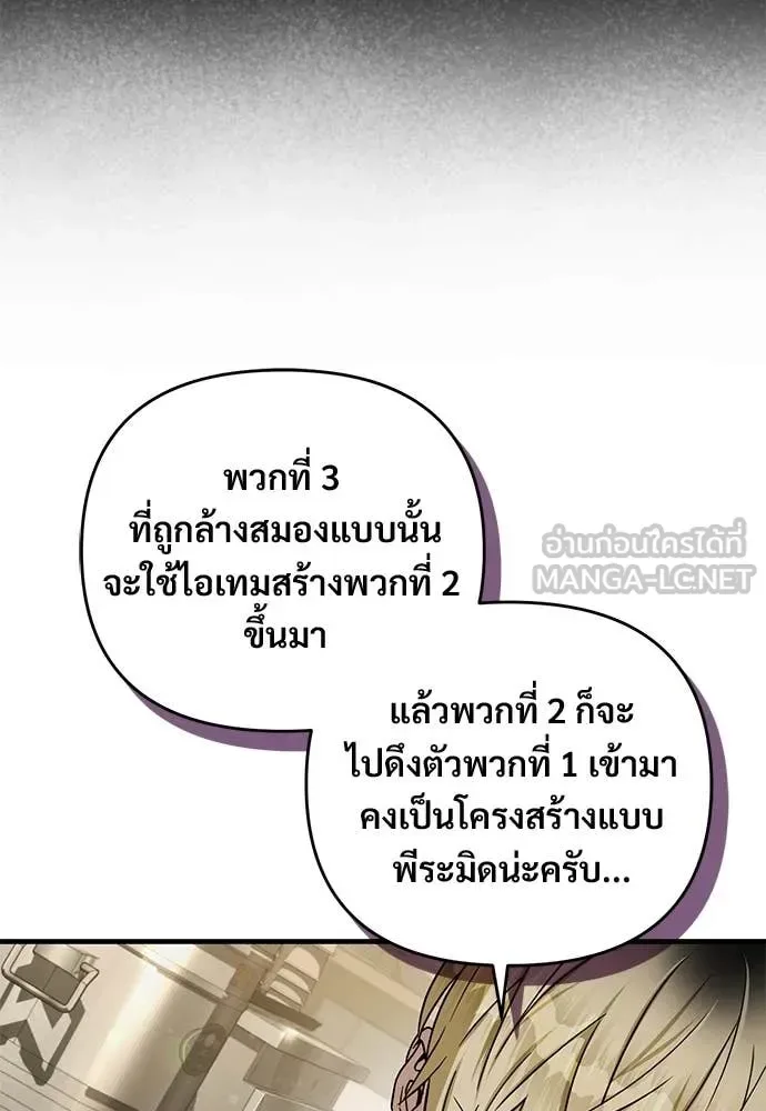 The Delusional Hunter in Another World เชื่อเถอะ ฉันเป็นฮันเตอร์ห่วยแตก ตอนที่ 83 หน้า 114