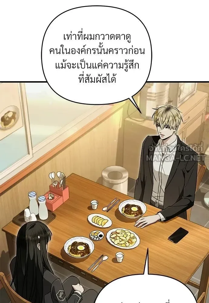 The Delusional Hunter in Another World เชื่อเถอะ ฉันเป็นฮันเตอร์ห่วยแตก ตอนที่ 83 หน้า 116