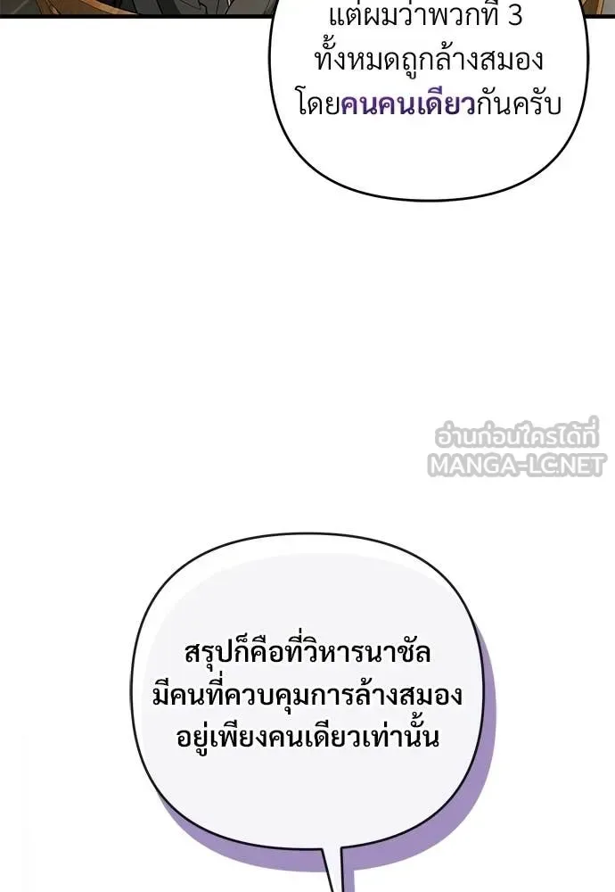 The Delusional Hunter in Another World เชื่อเถอะ ฉันเป็นฮันเตอร์ห่วยแตก ตอนที่ 83 หน้า 117