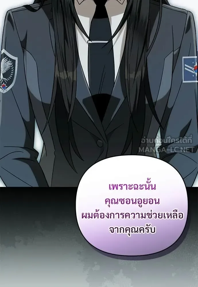 The Delusional Hunter in Another World เชื่อเถอะ ฉันเป็นฮันเตอร์ห่วยแตก ตอนที่ 83 หน้า 121