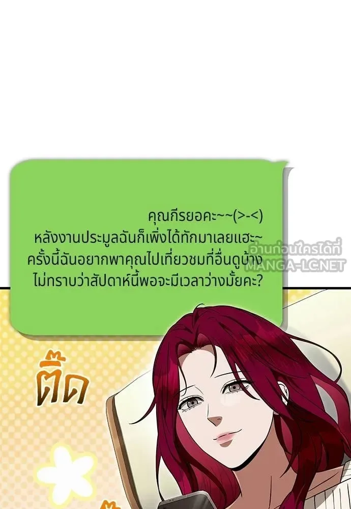 The Delusional Hunter in Another World เชื่อเถอะ ฉันเป็นฮันเตอร์ห่วยแตก ตอนที่ 83 หน้า 13