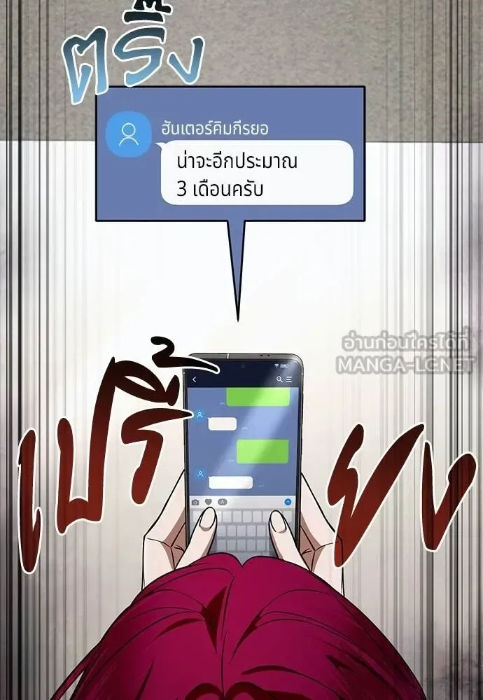 The Delusional Hunter in Another World เชื่อเถอะ ฉันเป็นฮันเตอร์ห่วยแตก ตอนที่ 83 หน้า 20