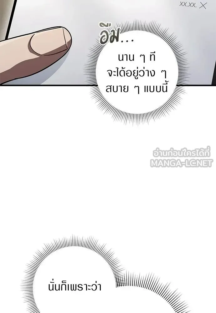 The Delusional Hunter in Another World เชื่อเถอะ ฉันเป็นฮันเตอร์ห่วยแตก ตอนที่ 83 หน้า 32