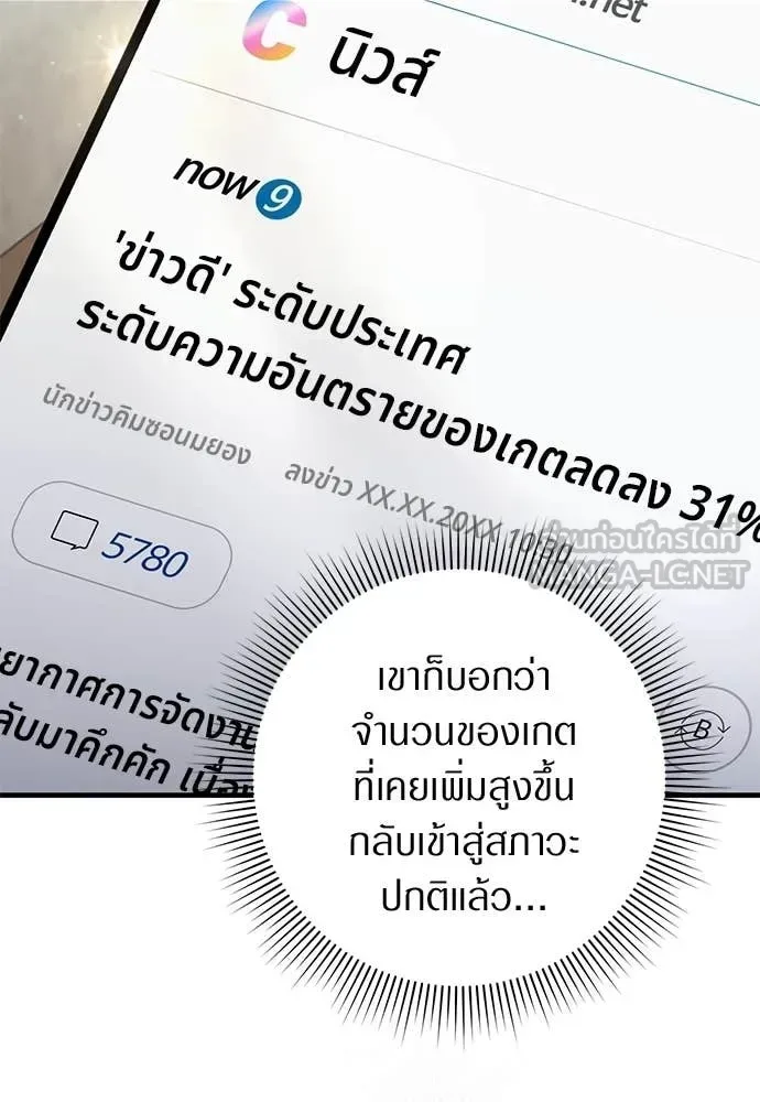 The Delusional Hunter in Another World เชื่อเถอะ ฉันเป็นฮันเตอร์ห่วยแตก ตอนที่ 83 หน้า 38