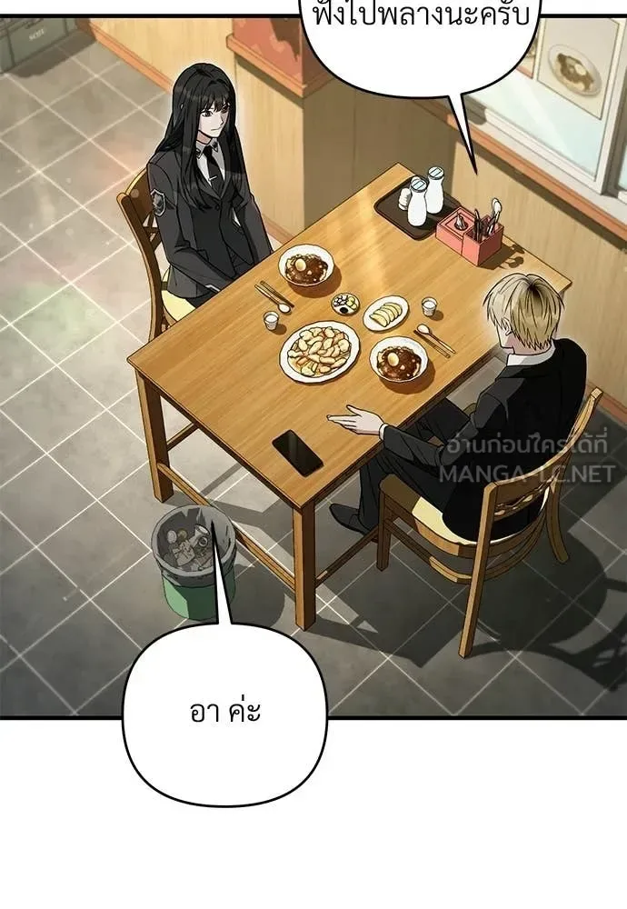 The Delusional Hunter in Another World เชื่อเถอะ ฉันเป็นฮันเตอร์ห่วยแตก ตอนที่ 83 หน้า 52