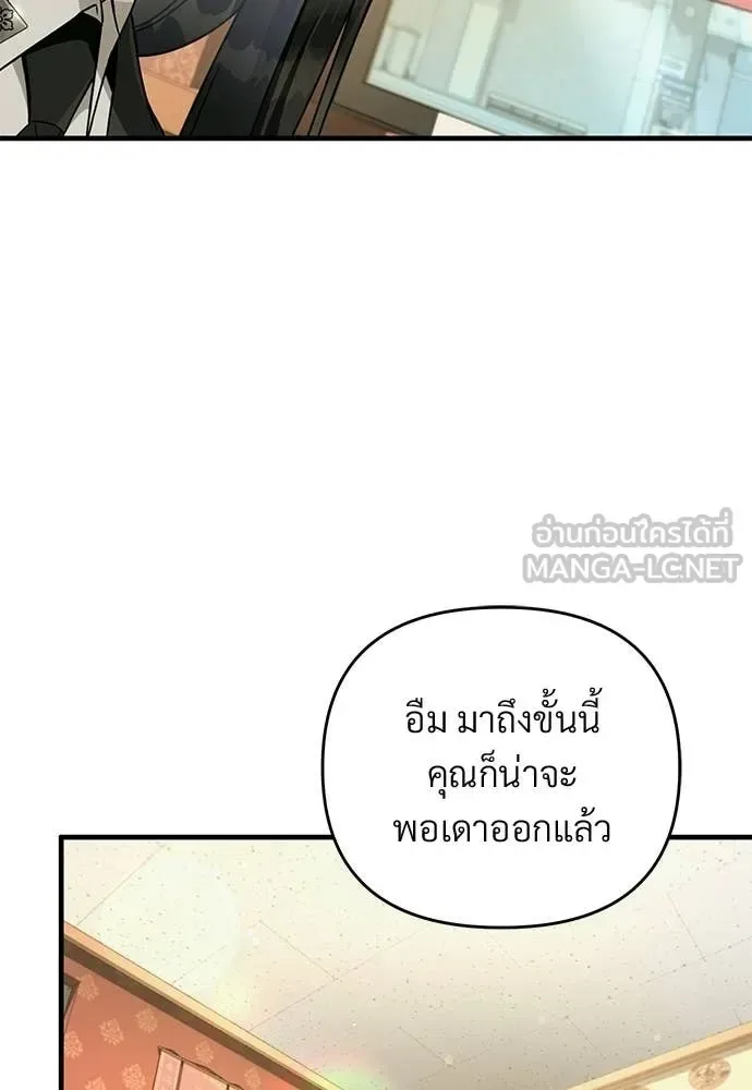 The Delusional Hunter in Another World เชื่อเถอะ ฉันเป็นฮันเตอร์ห่วยแตก ตอนที่ 83 หน้า 59