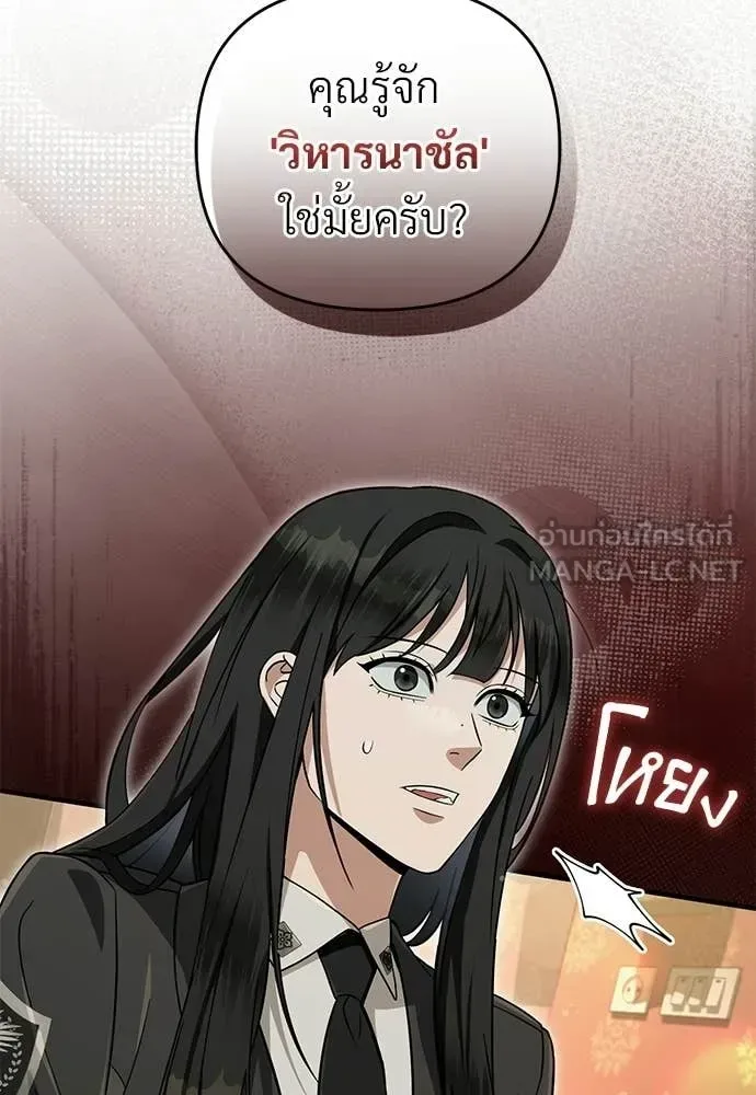 The Delusional Hunter in Another World เชื่อเถอะ ฉันเป็นฮันเตอร์ห่วยแตก ตอนที่ 83 หน้า 61