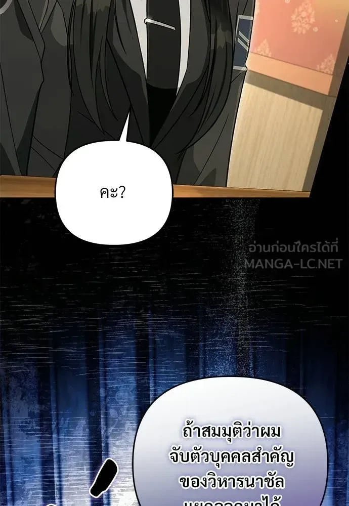 The Delusional Hunter in Another World เชื่อเถอะ ฉันเป็นฮันเตอร์ห่วยแตก ตอนที่ 83 หน้า 62