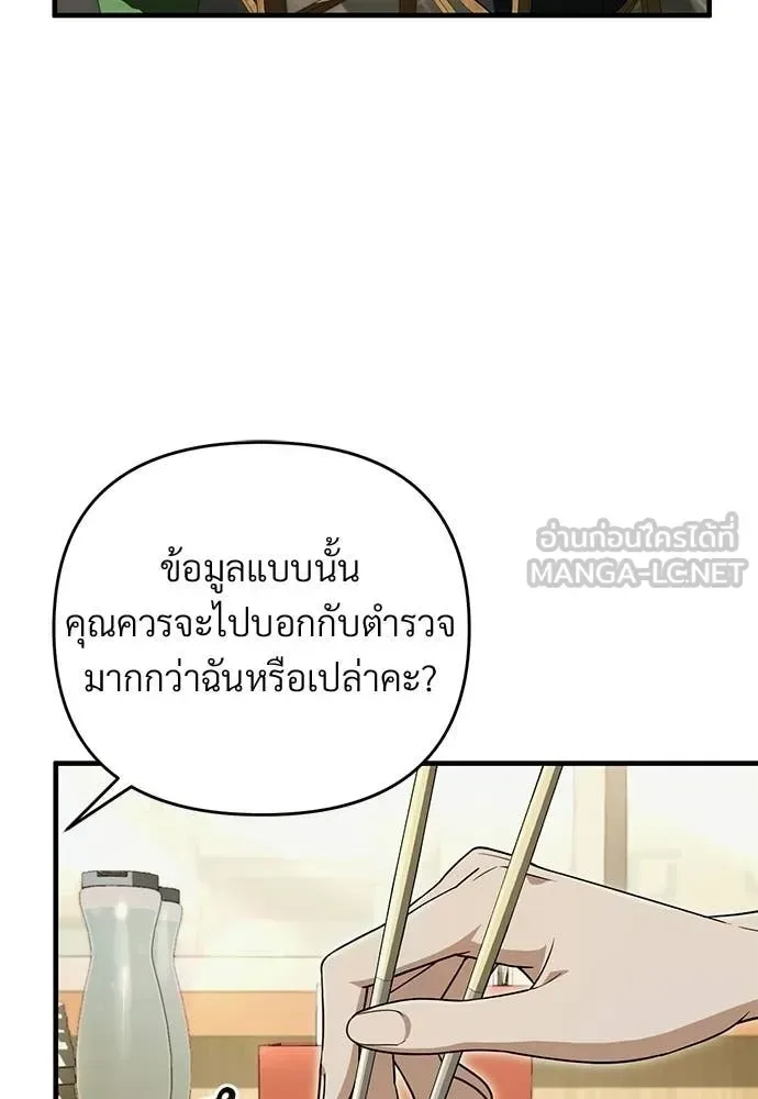 The Delusional Hunter in Another World เชื่อเถอะ ฉันเป็นฮันเตอร์ห่วยแตก ตอนที่ 83 หน้า 66