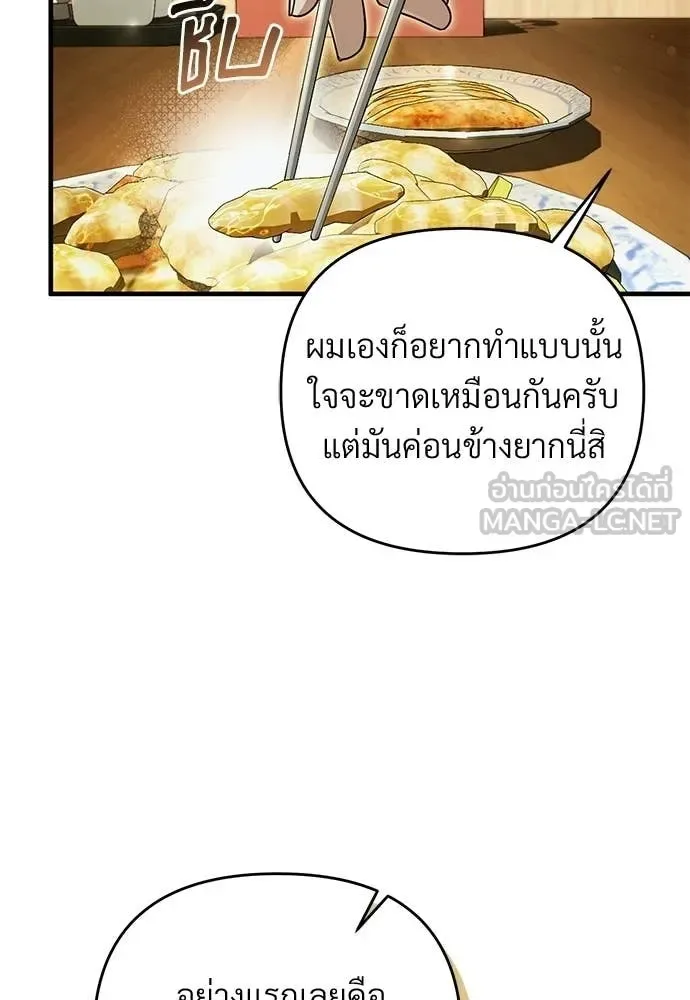 The Delusional Hunter in Another World เชื่อเถอะ ฉันเป็นฮันเตอร์ห่วยแตก ตอนที่ 83 หน้า 67