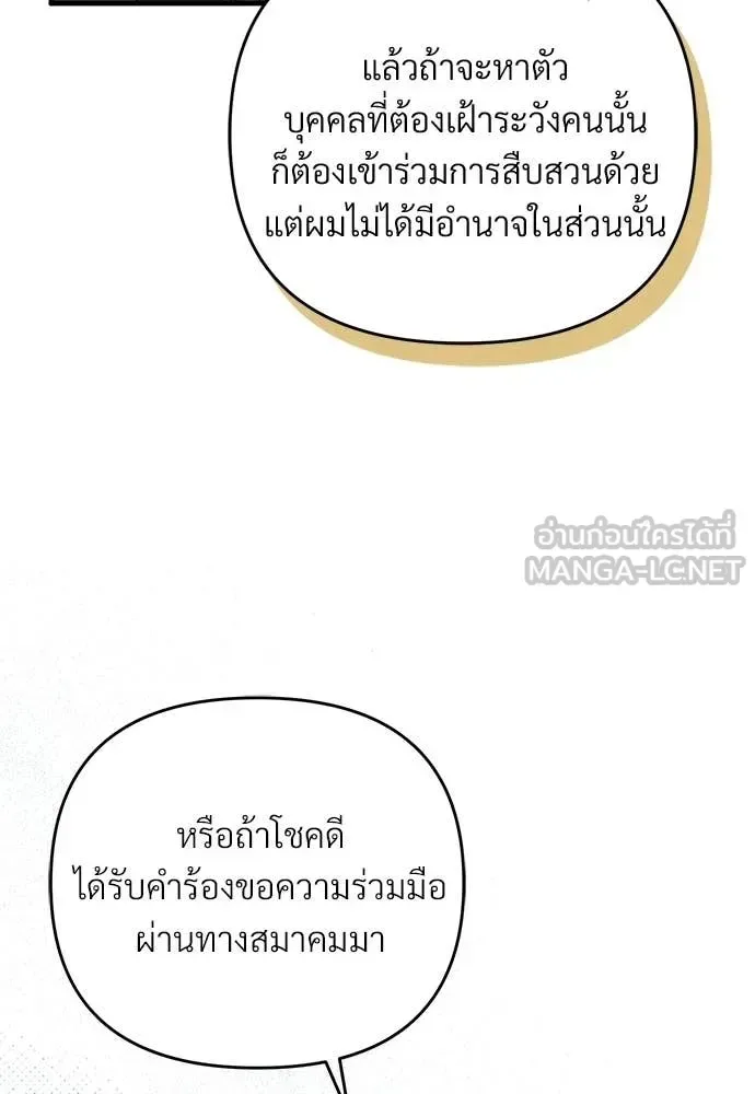 The Delusional Hunter in Another World เชื่อเถอะ ฉันเป็นฮันเตอร์ห่วยแตก ตอนที่ 83 หน้า 69