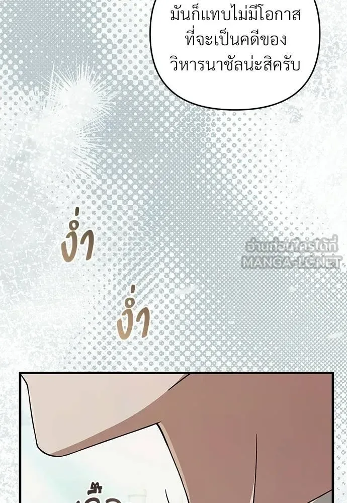 The Delusional Hunter in Another World เชื่อเถอะ ฉันเป็นฮันเตอร์ห่วยแตก ตอนที่ 83 หน้า 71