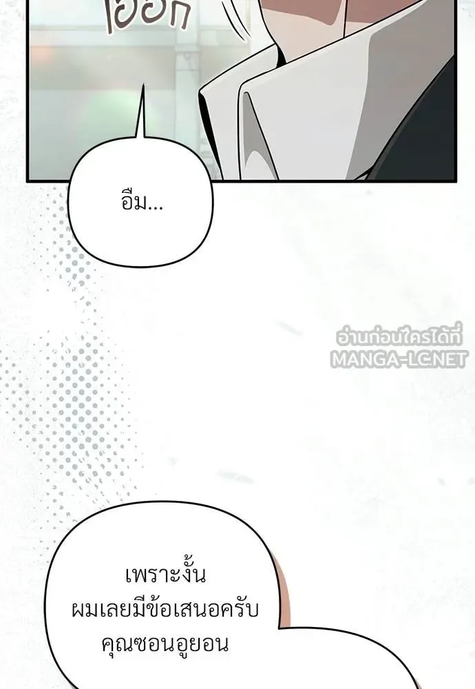 The Delusional Hunter in Another World เชื่อเถอะ ฉันเป็นฮันเตอร์ห่วยแตก ตอนที่ 83 หน้า 72