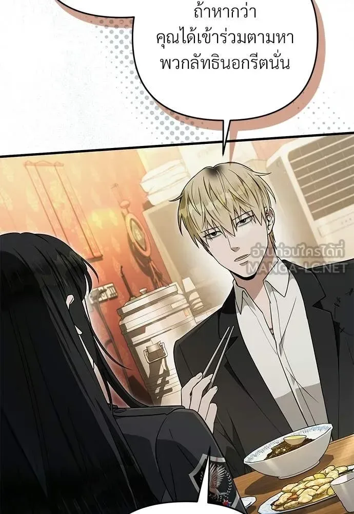 The Delusional Hunter in Another World เชื่อเถอะ ฉันเป็นฮันเตอร์ห่วยแตก ตอนที่ 83 หน้า 73
