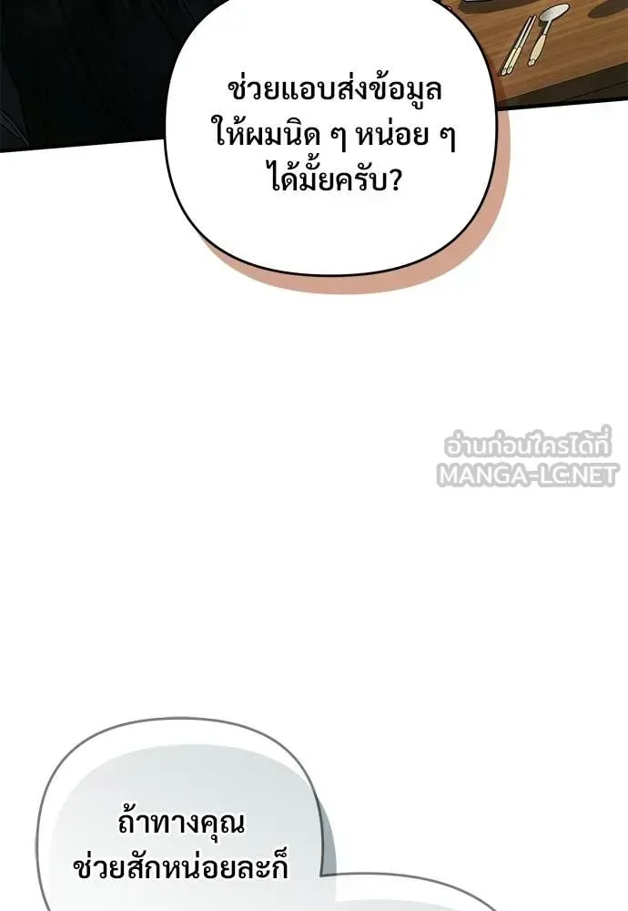The Delusional Hunter in Another World เชื่อเถอะ ฉันเป็นฮันเตอร์ห่วยแตก ตอนที่ 83 หน้า 74