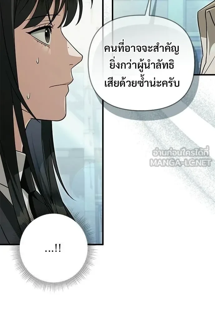 The Delusional Hunter in Another World เชื่อเถอะ ฉันเป็นฮันเตอร์ห่วยแตก ตอนที่ 83 หน้า 76