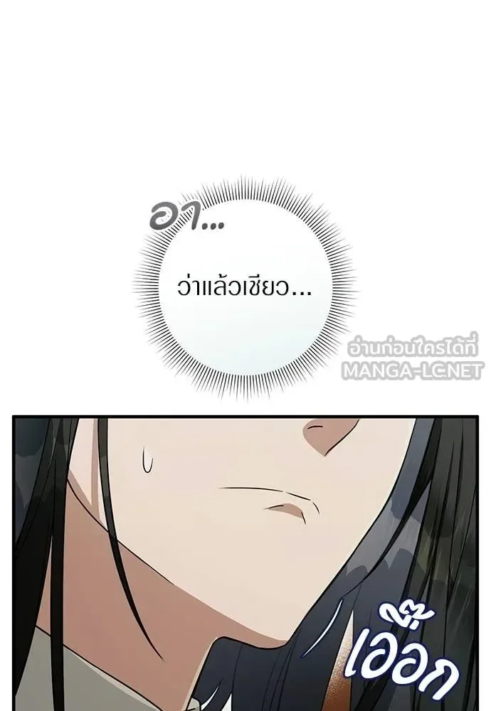 The Delusional Hunter in Another World เชื่อเถอะ ฉันเป็นฮันเตอร์ห่วยแตก ตอนที่ 83 หน้า 77