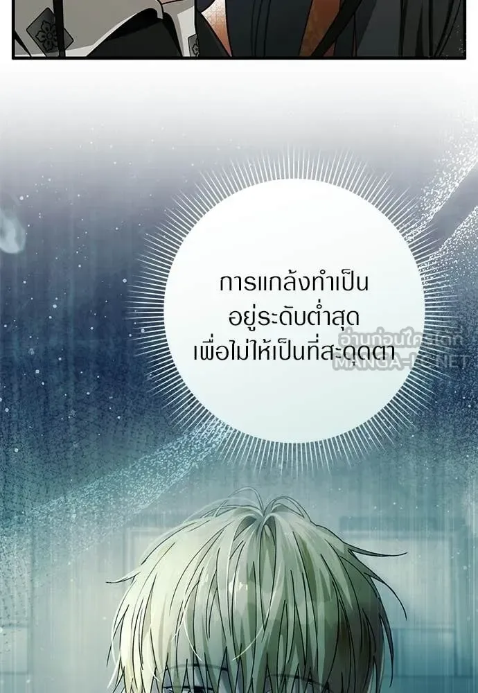 The Delusional Hunter in Another World เชื่อเถอะ ฉันเป็นฮันเตอร์ห่วยแตก ตอนที่ 83 หน้า 78