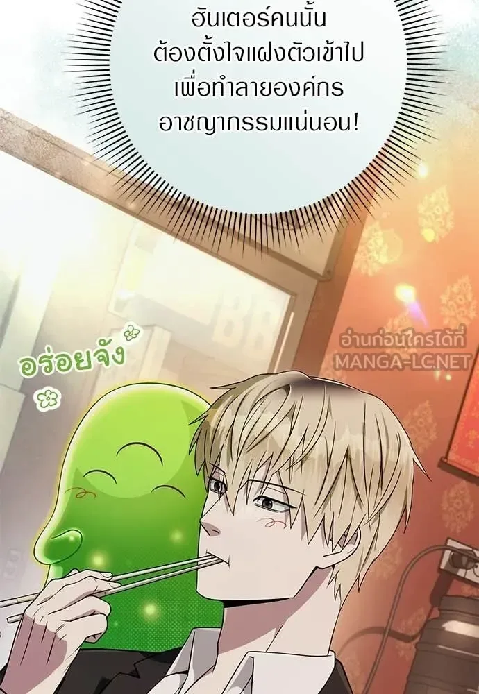 The Delusional Hunter in Another World เชื่อเถอะ ฉันเป็นฮันเตอร์ห่วยแตก ตอนที่ 83 หน้า 82