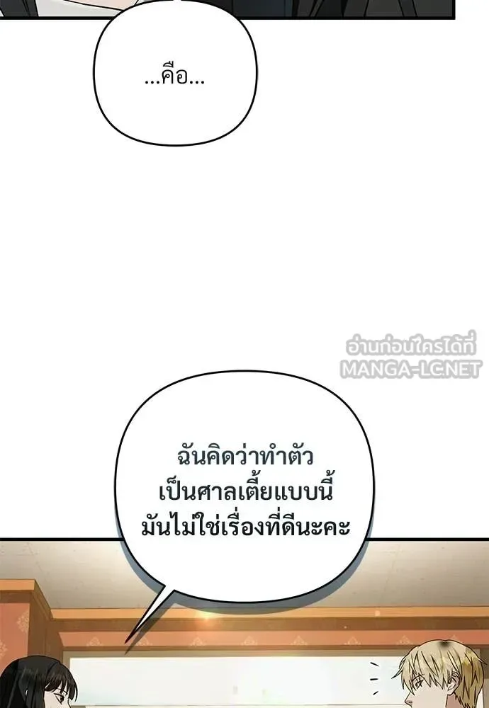 The Delusional Hunter in Another World เชื่อเถอะ ฉันเป็นฮันเตอร์ห่วยแตก ตอนที่ 83 หน้า 85