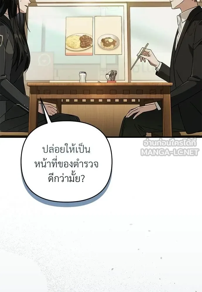 The Delusional Hunter in Another World เชื่อเถอะ ฉันเป็นฮันเตอร์ห่วยแตก ตอนที่ 83 หน้า 86