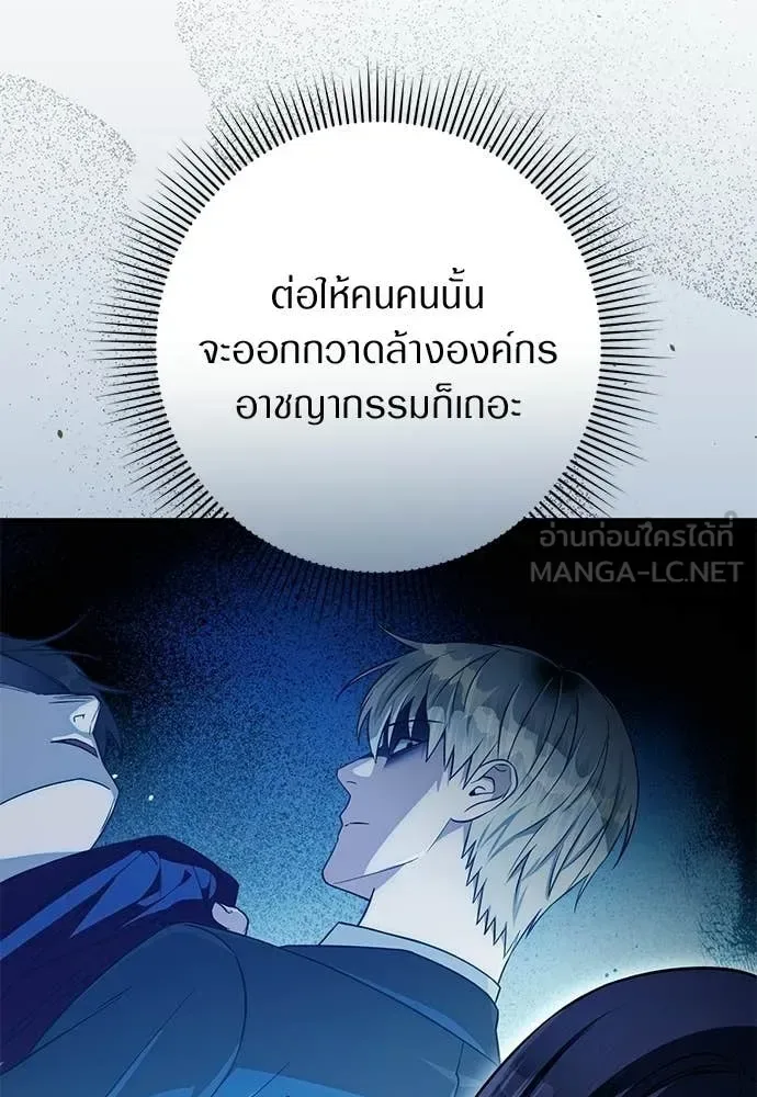 The Delusional Hunter in Another World เชื่อเถอะ ฉันเป็นฮันเตอร์ห่วยแตก ตอนที่ 83 หน้า 87