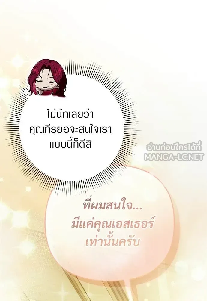 The Delusional Hunter in Another World เชื่อเถอะ ฉันเป็นฮันเตอร์ห่วยแตก ตอนที่ 83 หน้า 9
