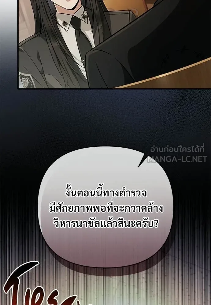 The Delusional Hunter in Another World เชื่อเถอะ ฉันเป็นฮันเตอร์ห่วยแตก ตอนที่ 83 หน้า 90
