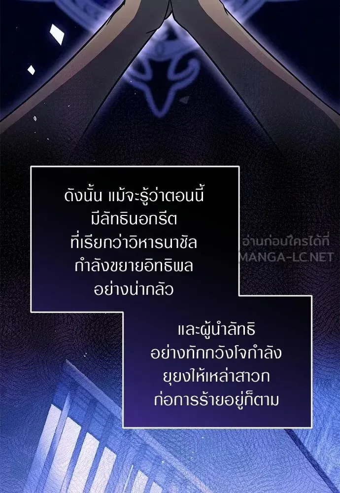 The Delusional Hunter in Another World เชื่อเถอะ ฉันเป็นฮันเตอร์ห่วยแตก ตอนที่ 83 หน้า 95